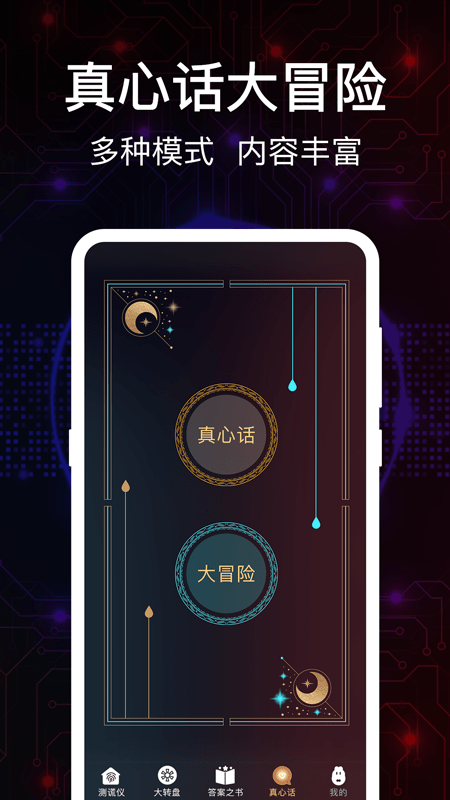 语音测谎器1