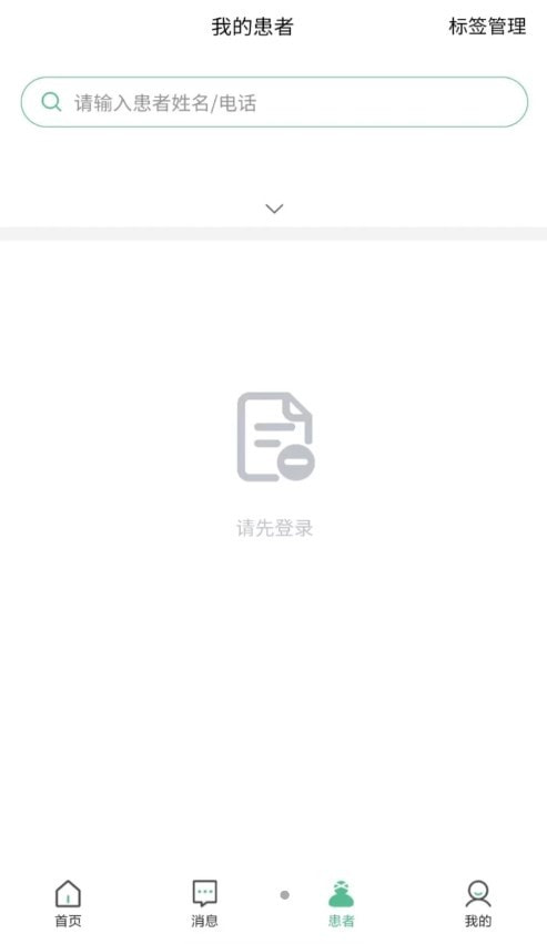 益心云医医生端2