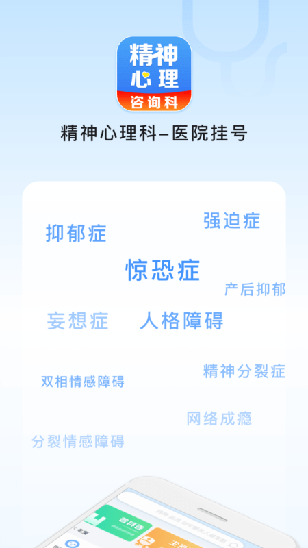 精神心理科医院挂号3