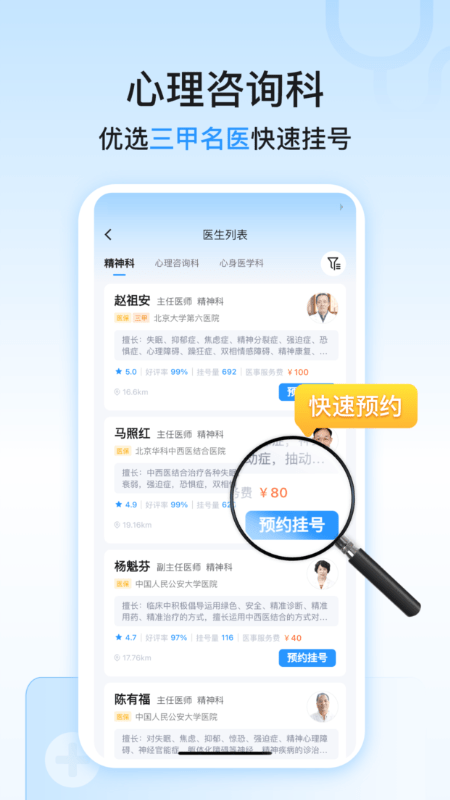 精神心理科医院挂号1