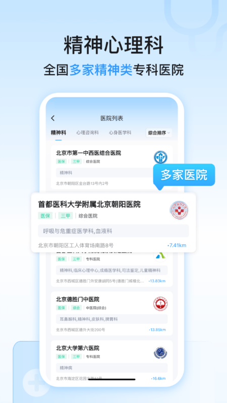 精神心理科医院挂号0