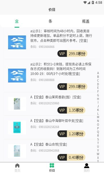鑫源洋通烟盒回收平台0