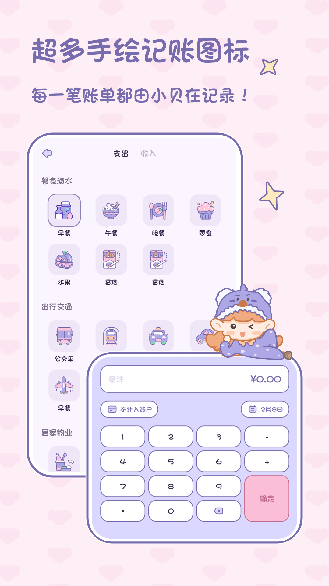 小贝记账3