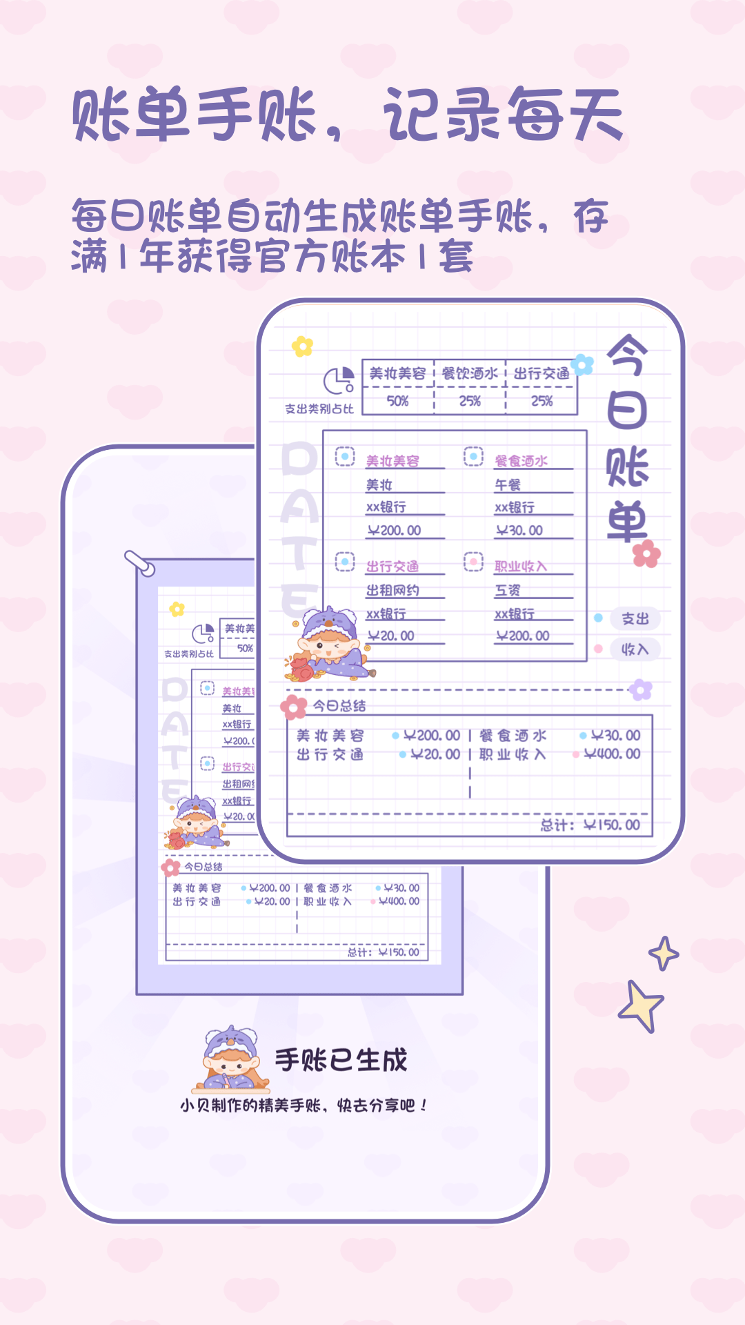 小贝记账2