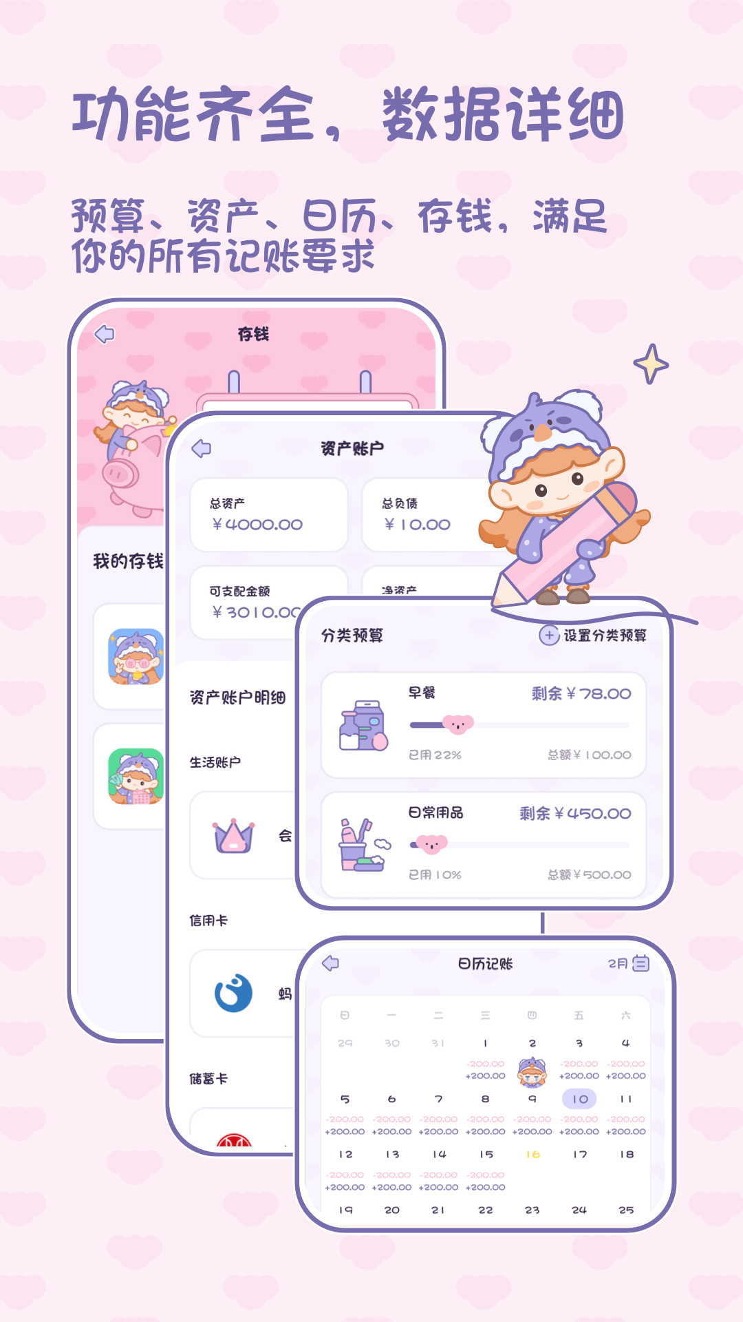 小贝记账1