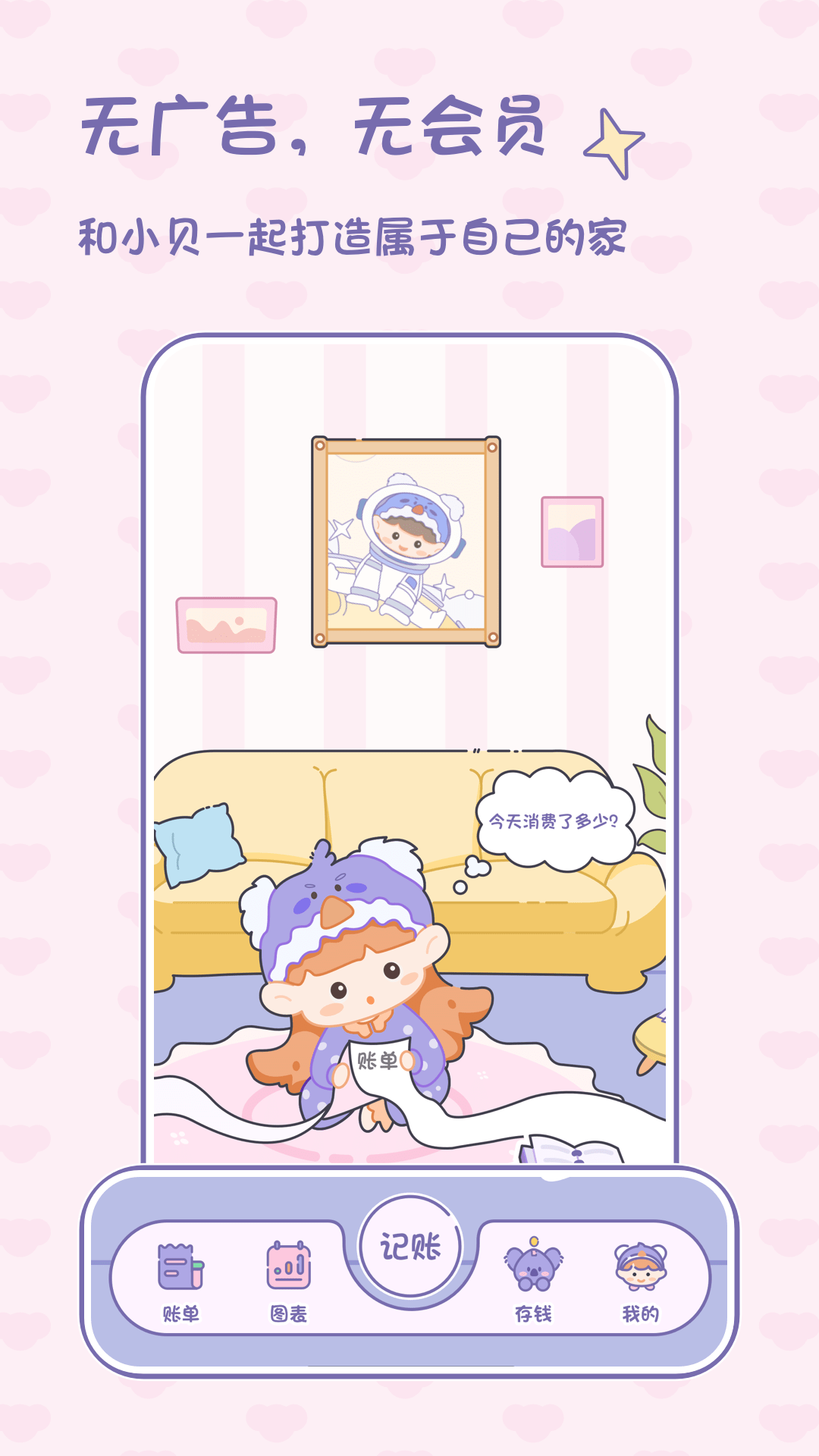 小贝记账0
