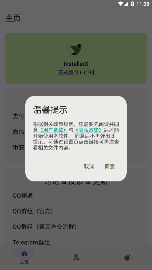 InstallerX0