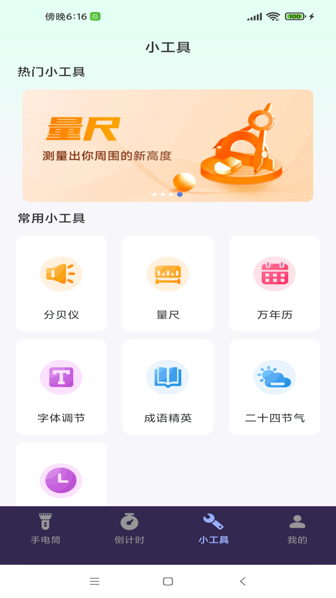 超能手电筒3
