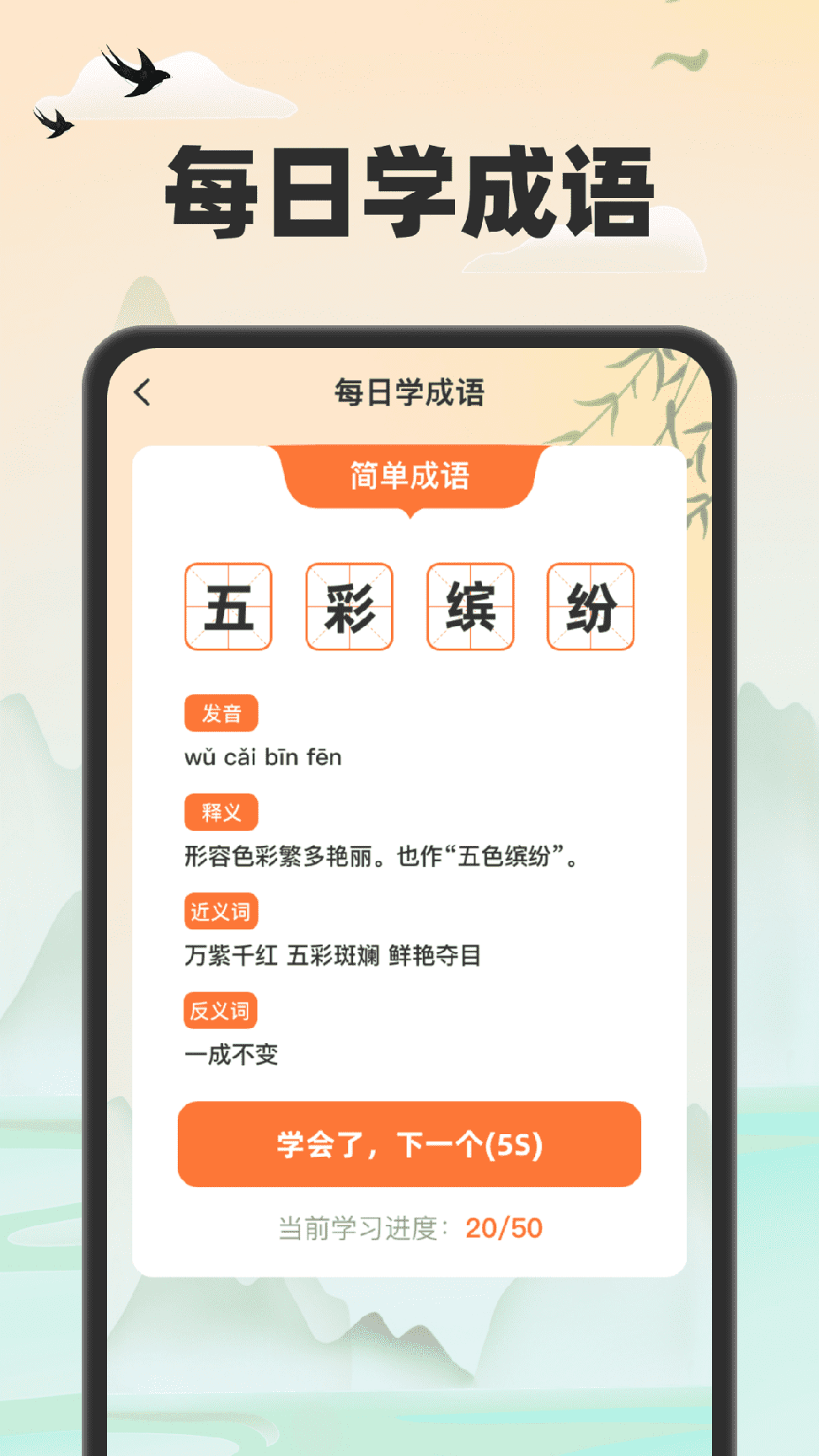 金虎猜成语2