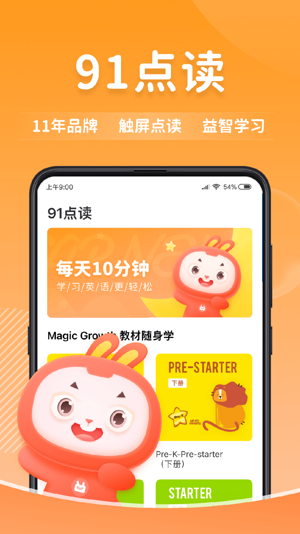 91点读0