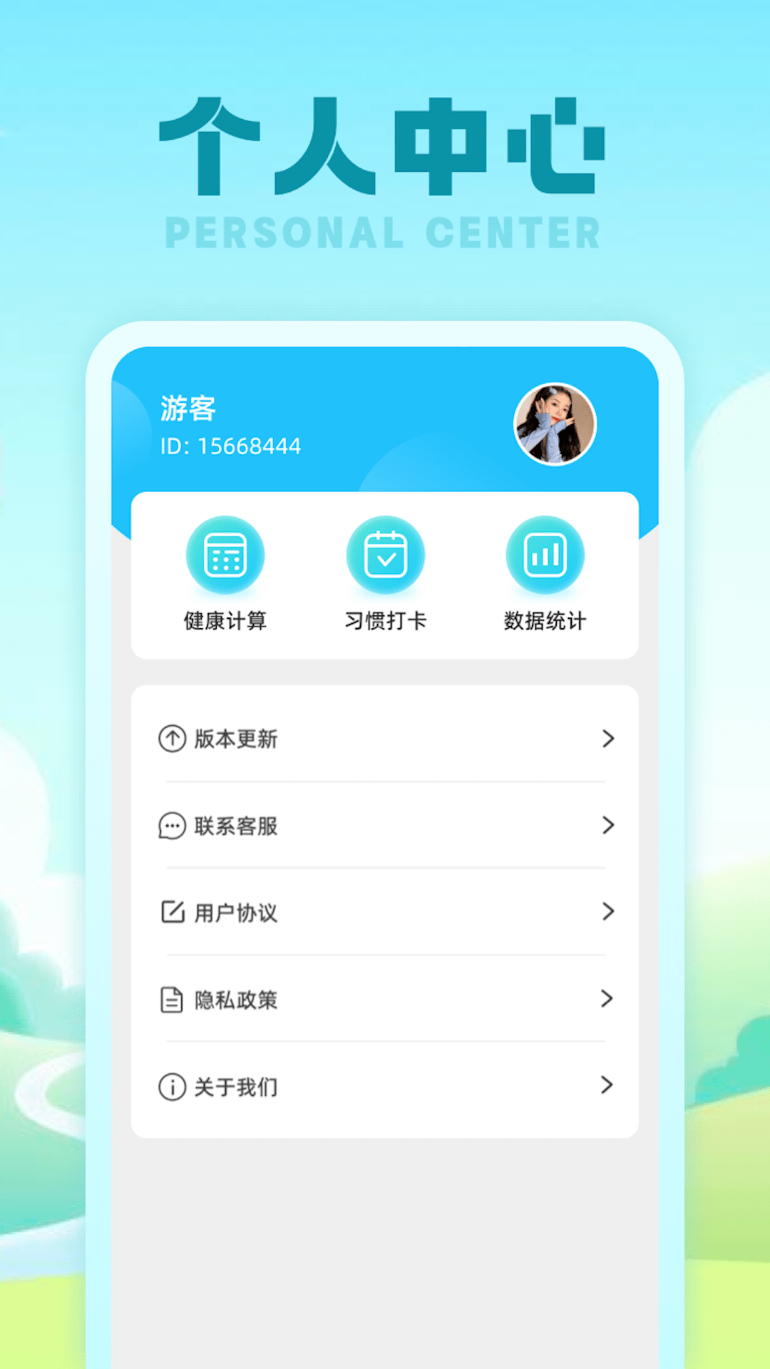 行星计步器3