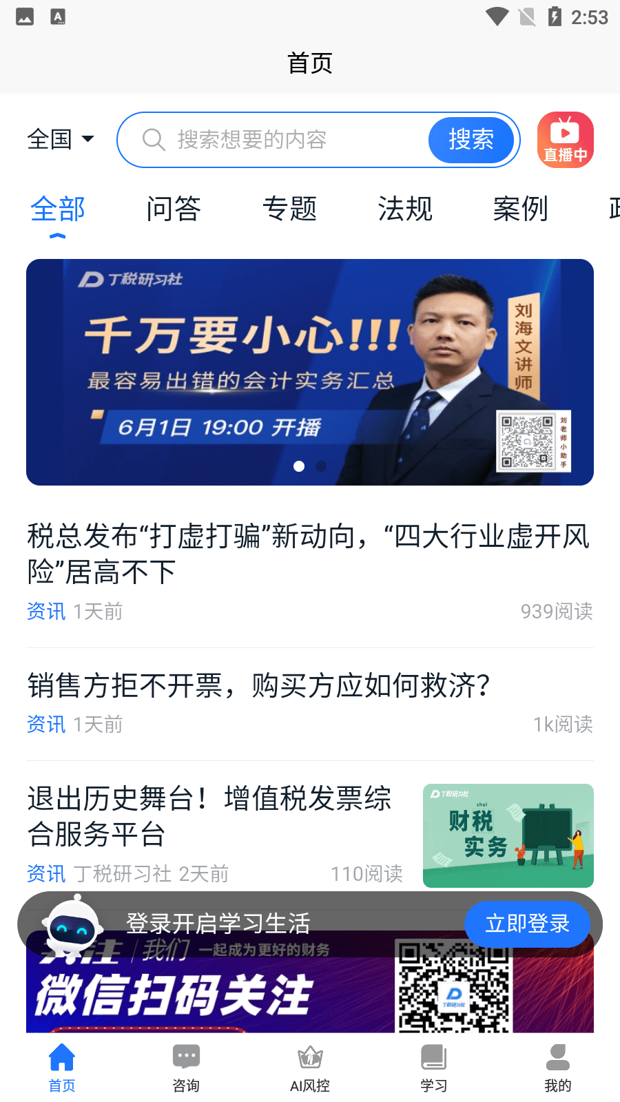 丁税研习社3