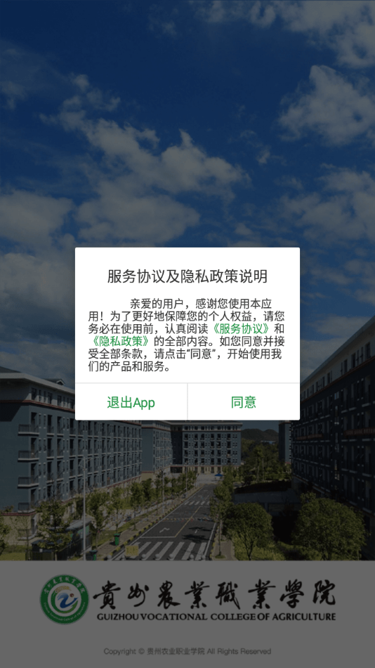 贵州农业职业学院app下载0