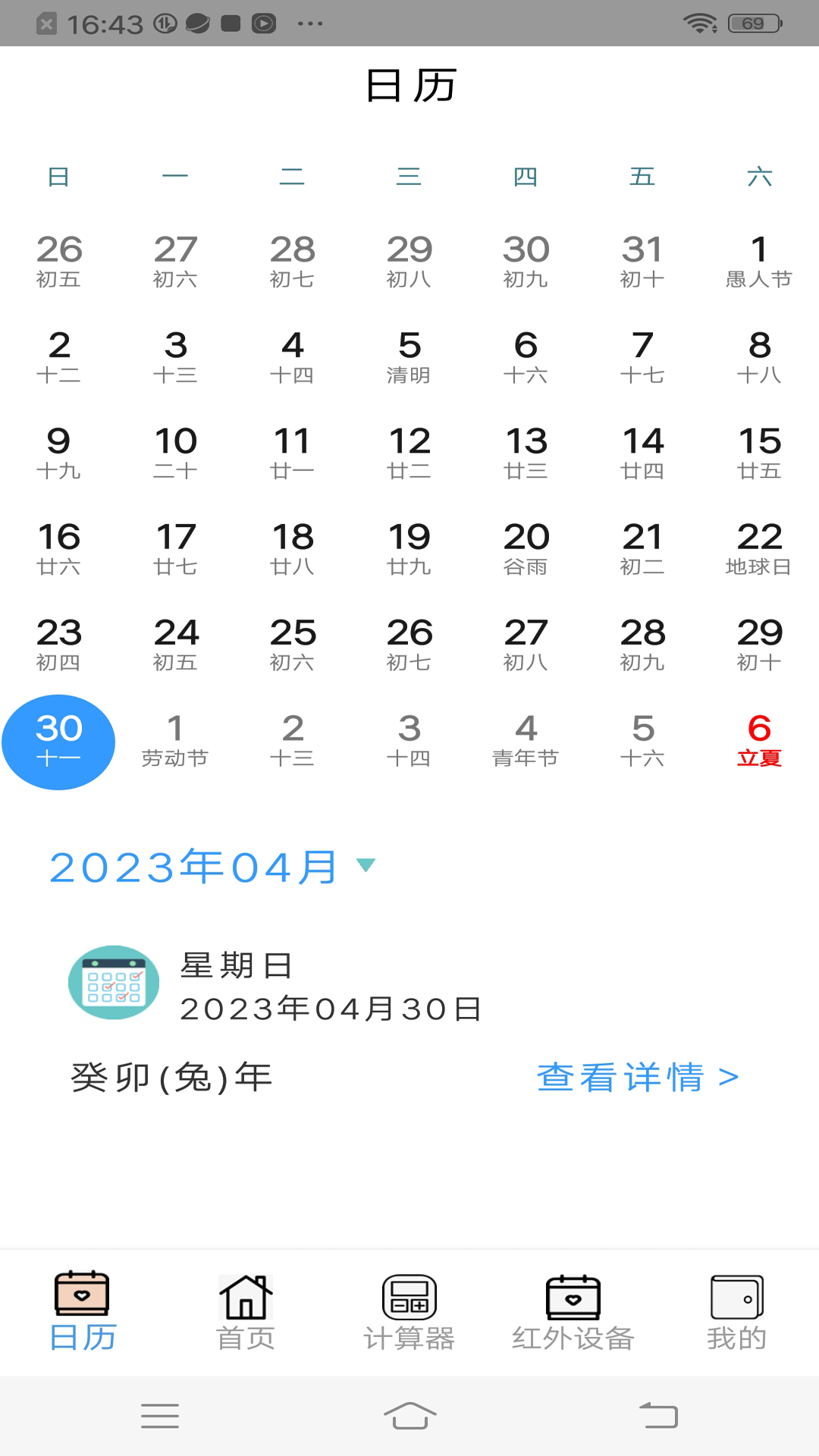 手机智能空调万能遥控器管家1