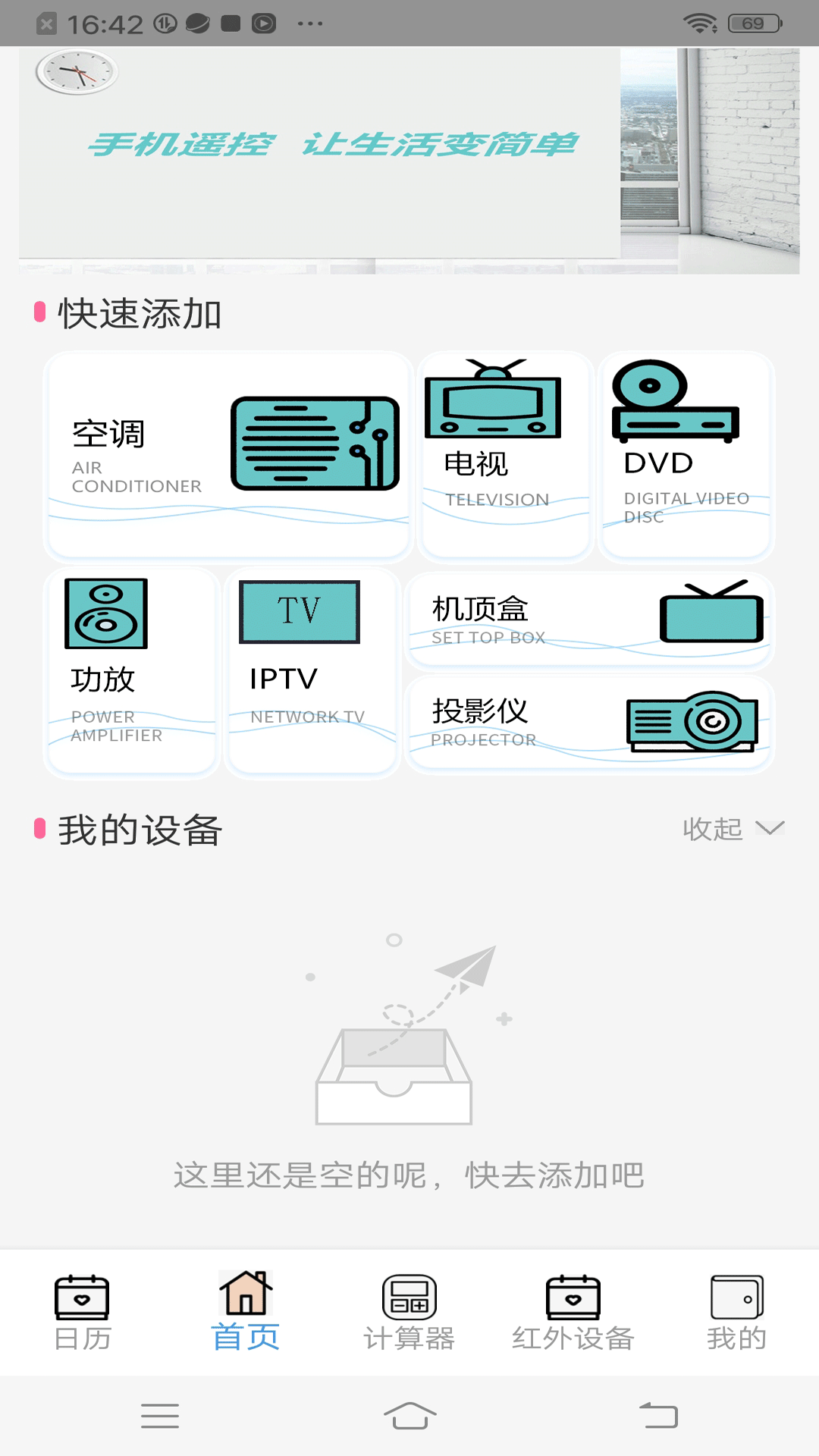 手机智能空调万能遥控器管家0