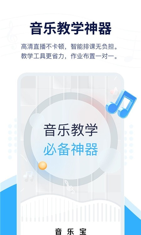 音乐宝(在线音乐教学)0