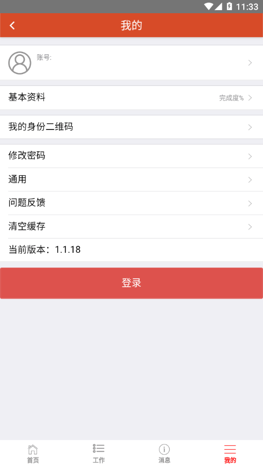 淘工宝app下载2