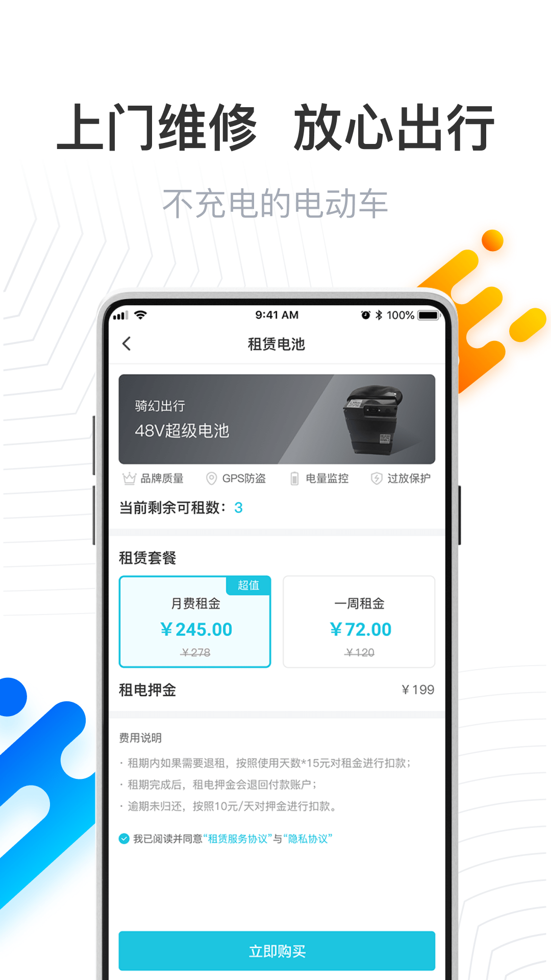 骑幻出行用户端0
