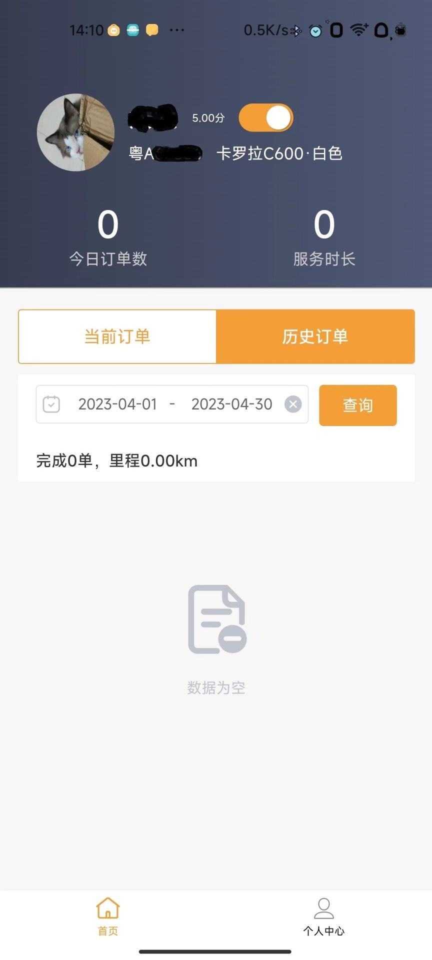 驿路相伴司机端1