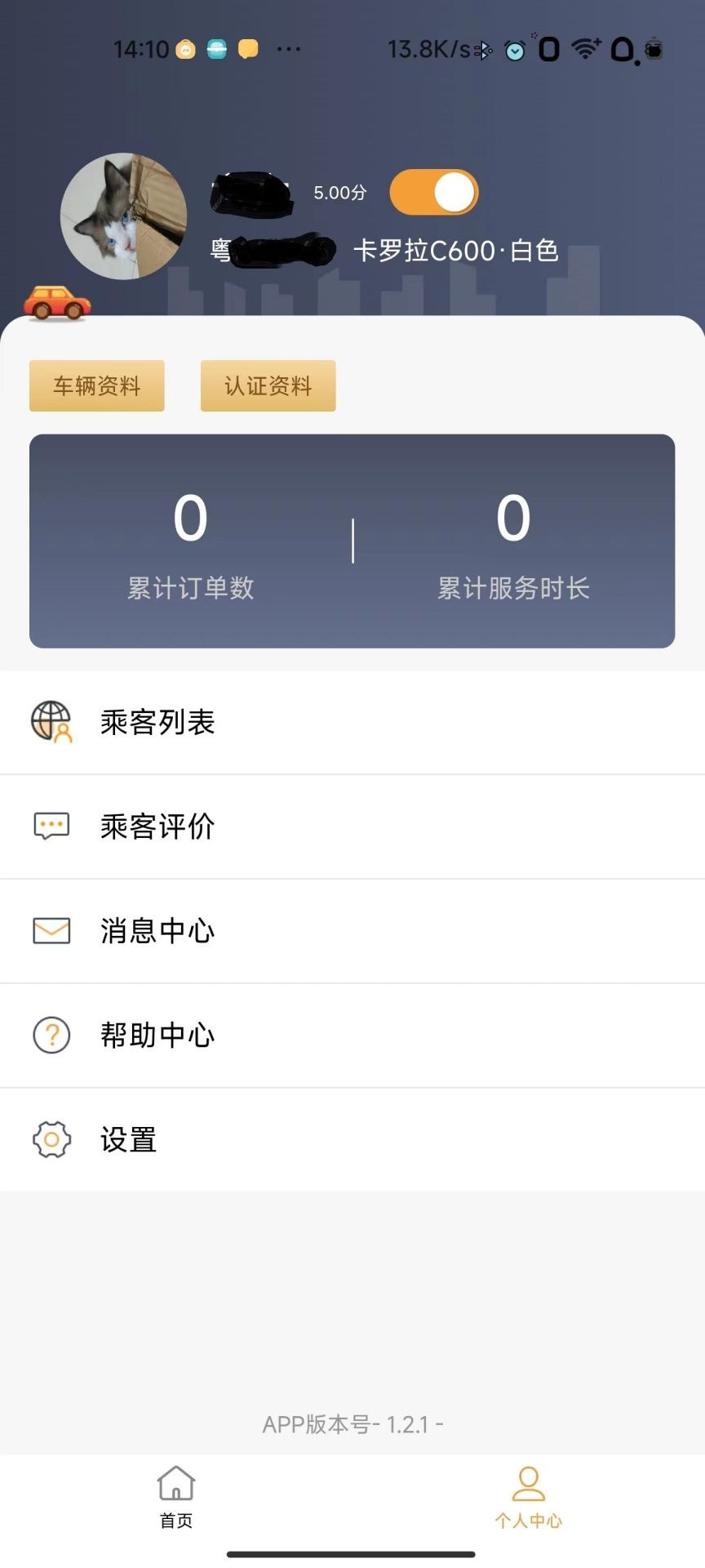 驿路相伴司机端0