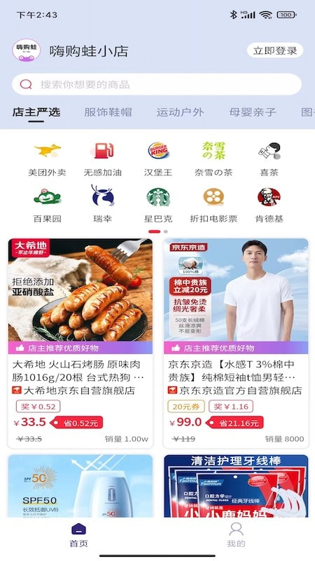 嗨购蛙3