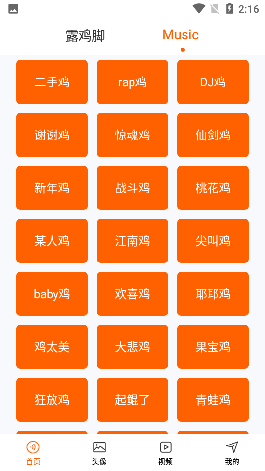 鸡你太美语音包2