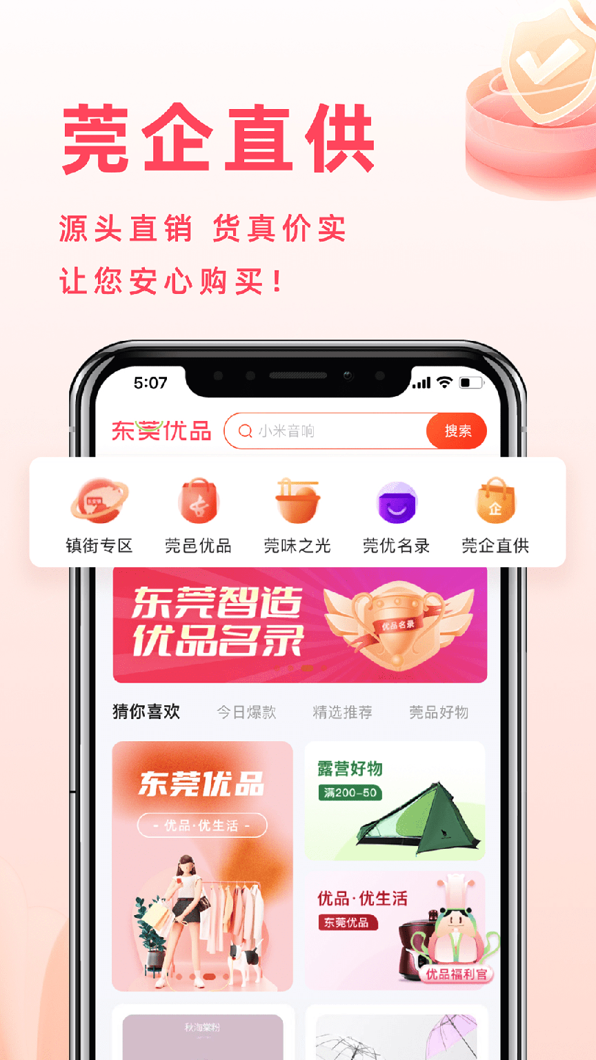 东莞优品0