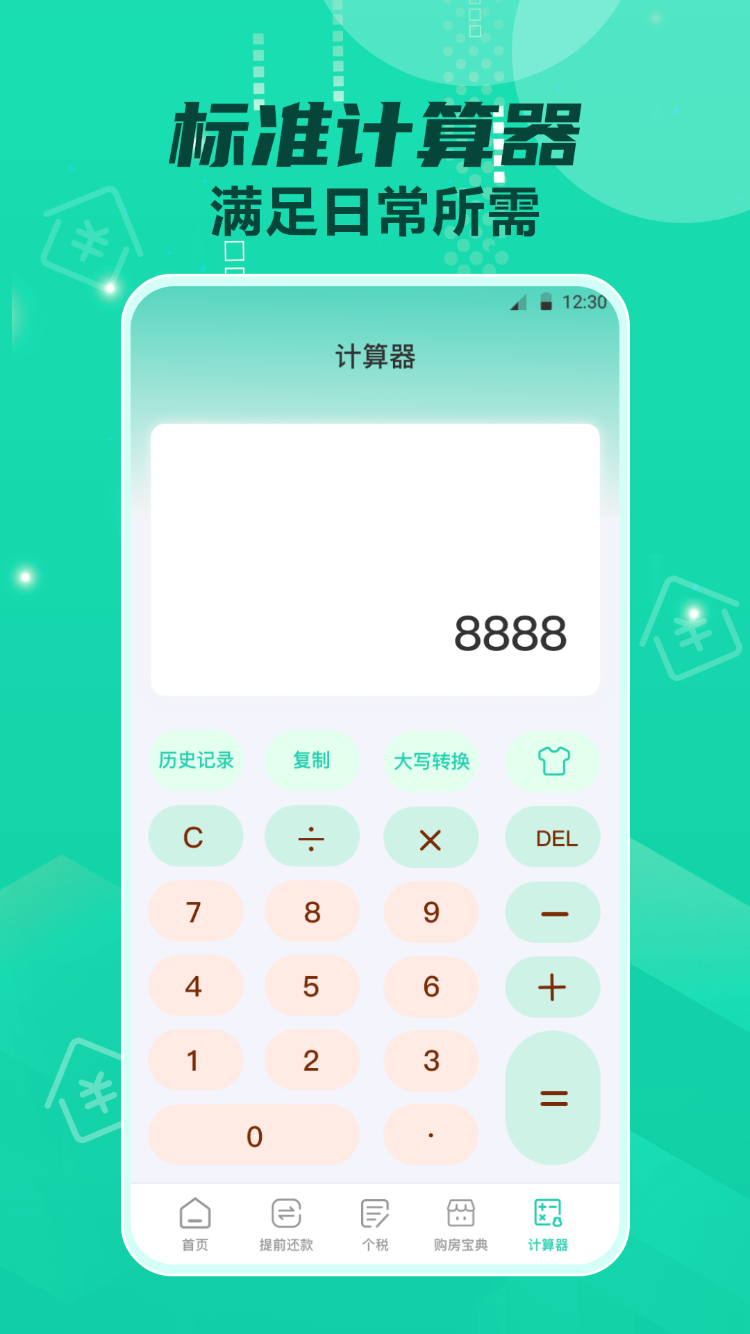 Lpr房贷计算器2
