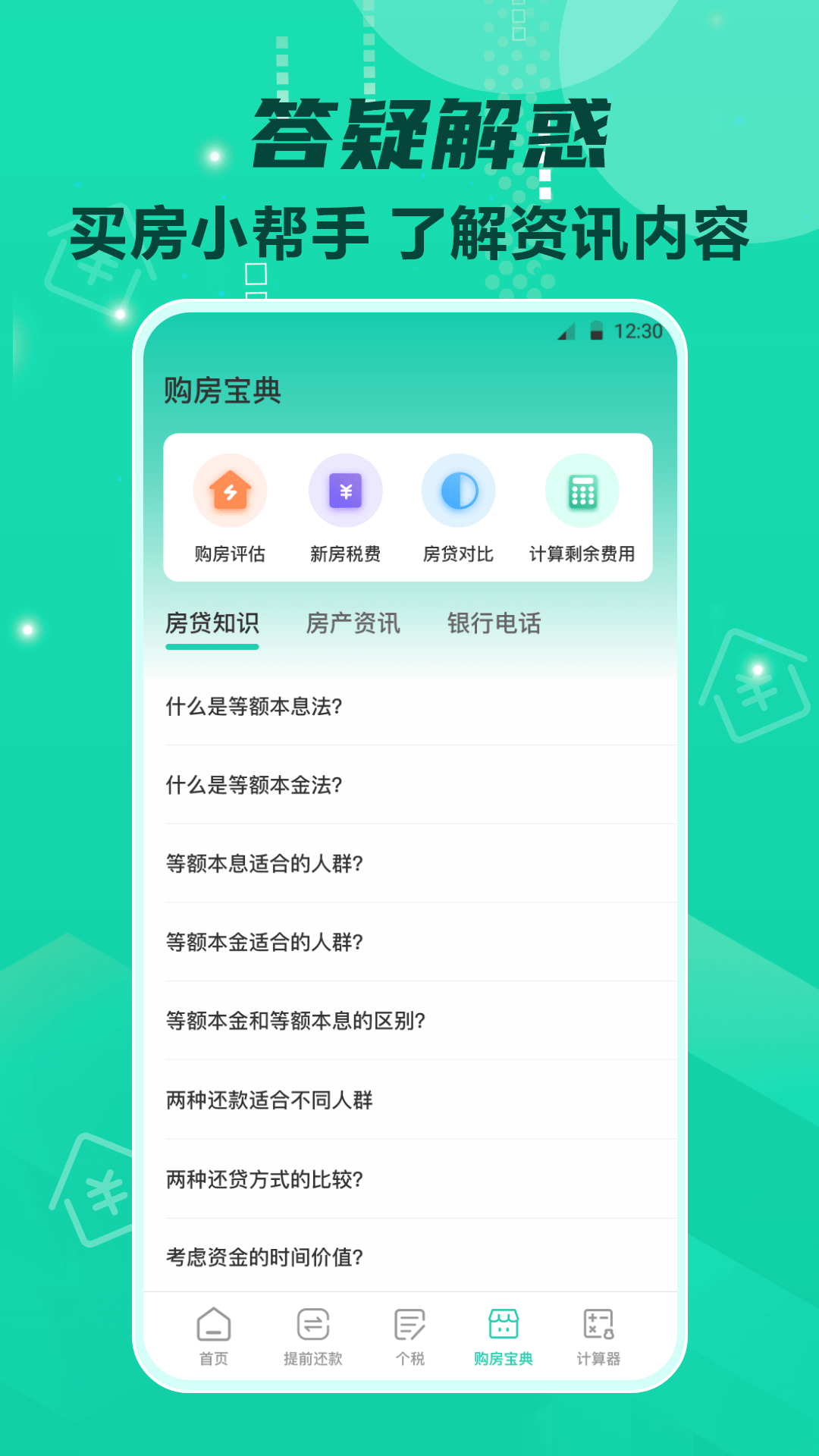 Lpr房贷计算器1