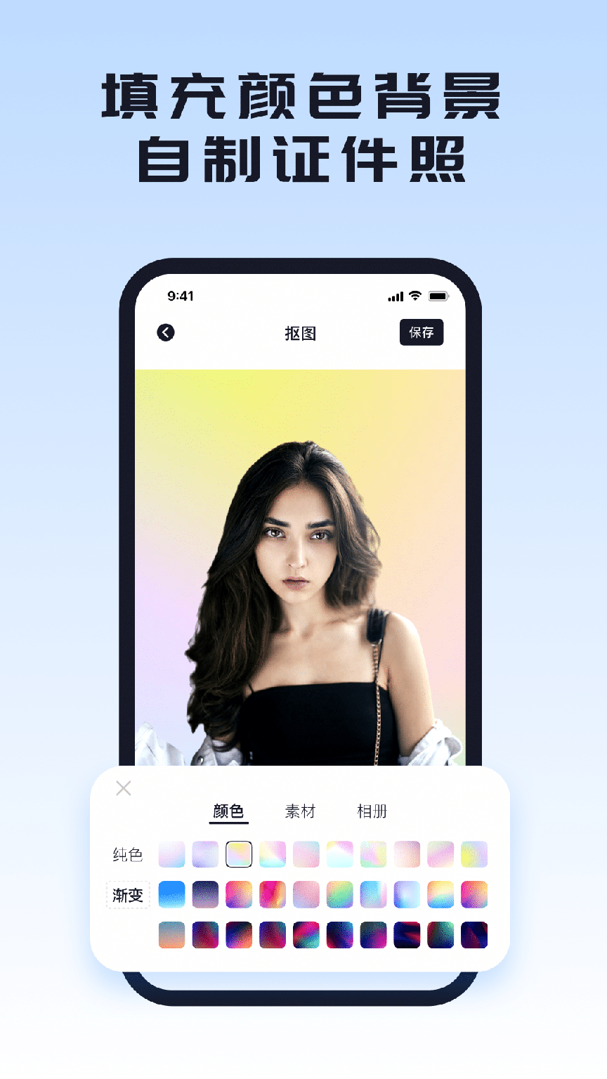 人像抠图助手2