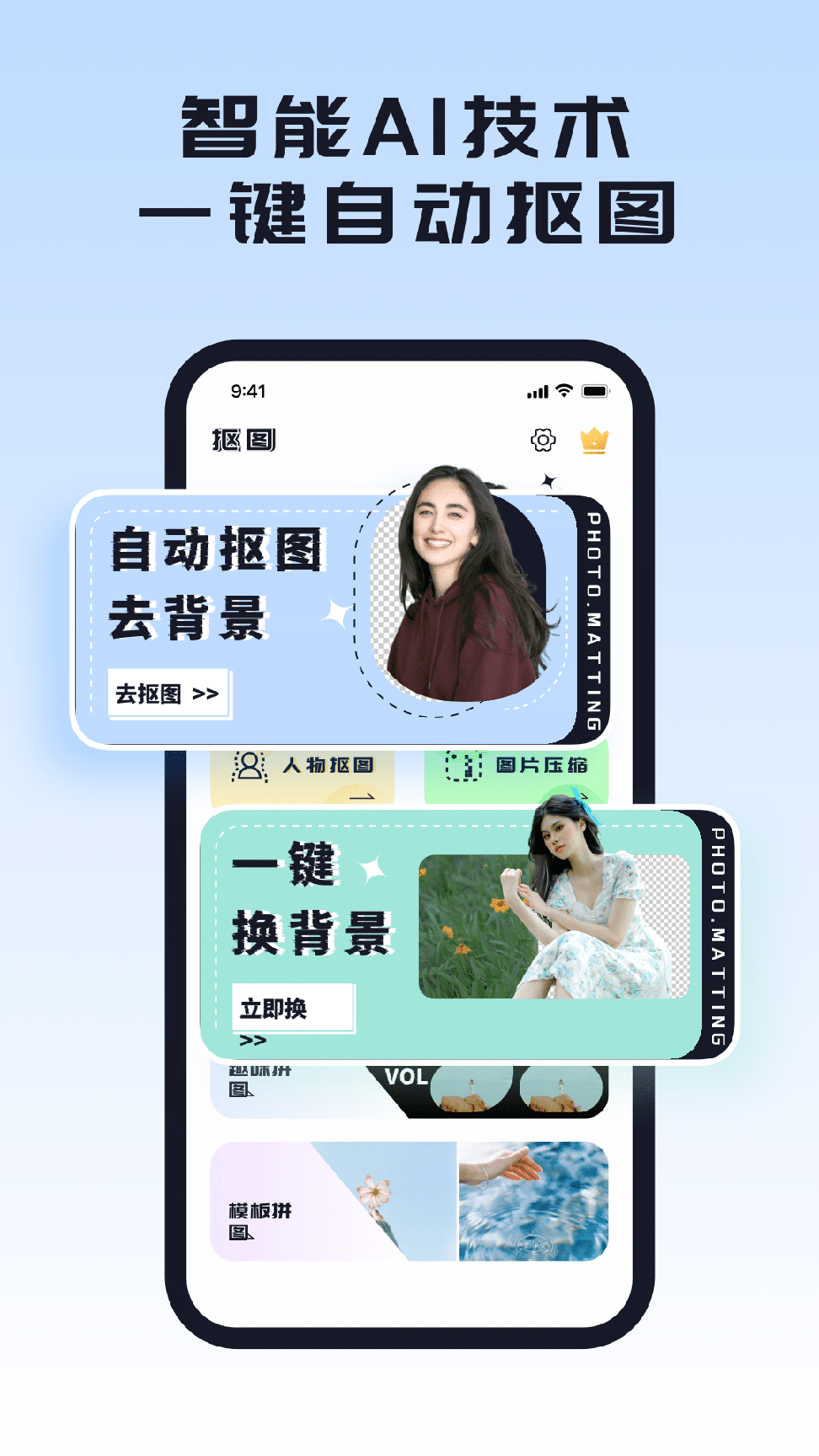 人像抠图助手0