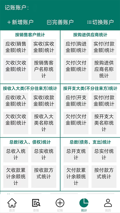 籽虾记账2