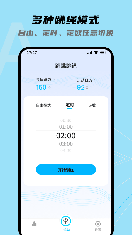 跳跳跳绳3