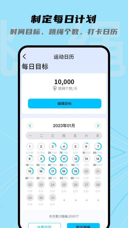 跳跳跳绳2