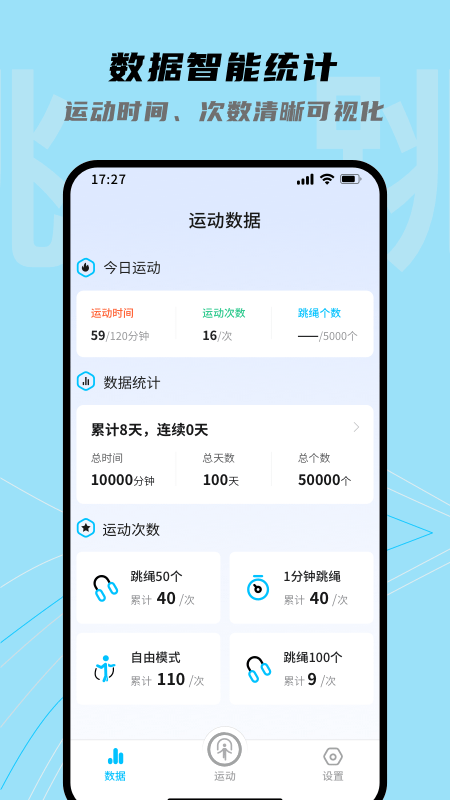 跳跳跳绳1