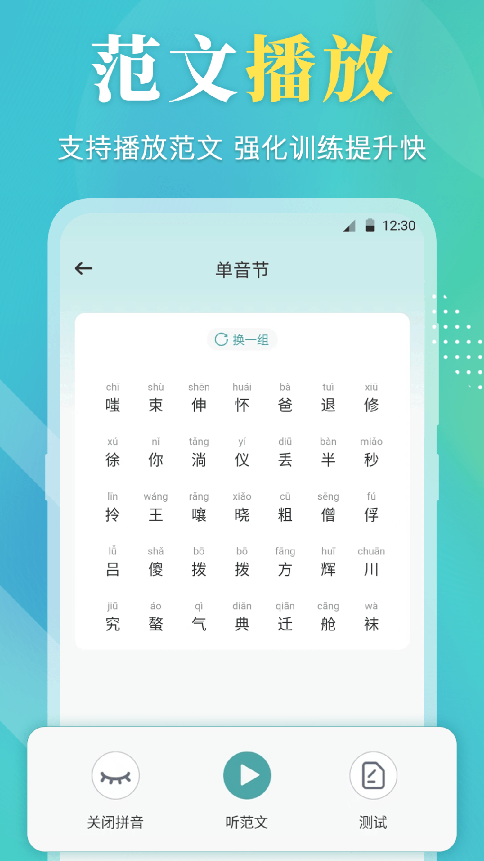 普通话练习0