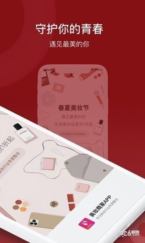 臻萃美妆商家端2