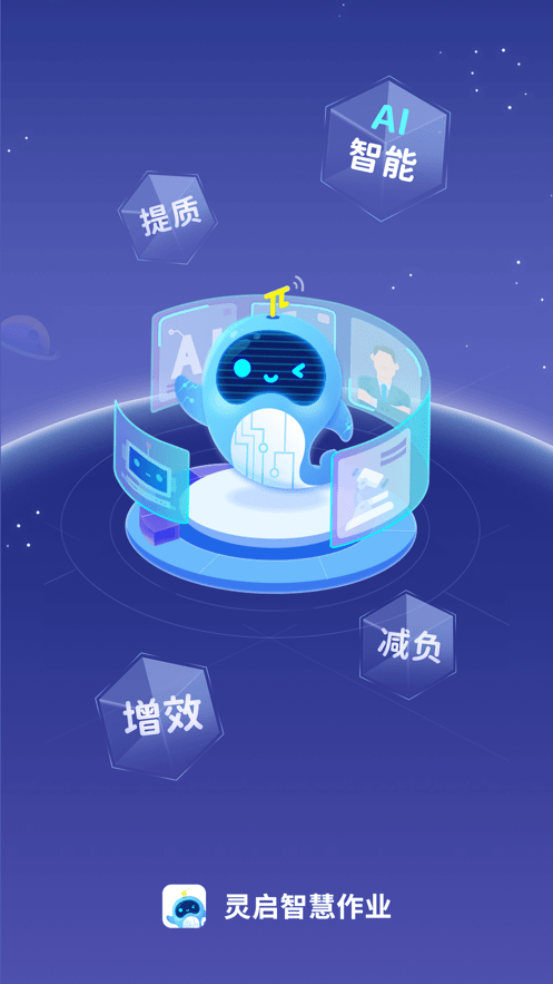 灵启智慧作业0