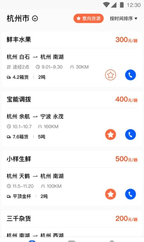 湃运丰湃司机0