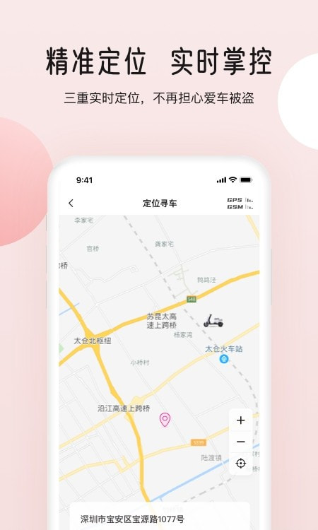 爱玛智行电动车手机2