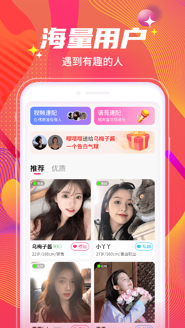 附近陌遇交友1
