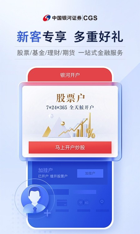 玖乐银河证券安卓版(中国银河证券)3