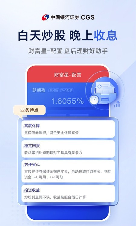 玖乐银河证券安卓版(中国银河证券)2