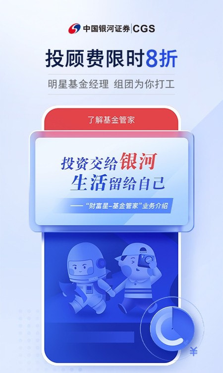 玖乐银河证券安卓版(中国银河证券)1