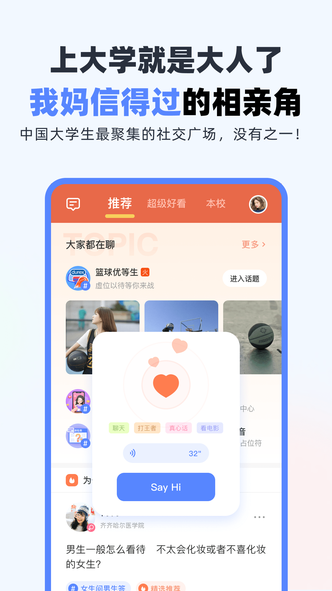 超级课程表3