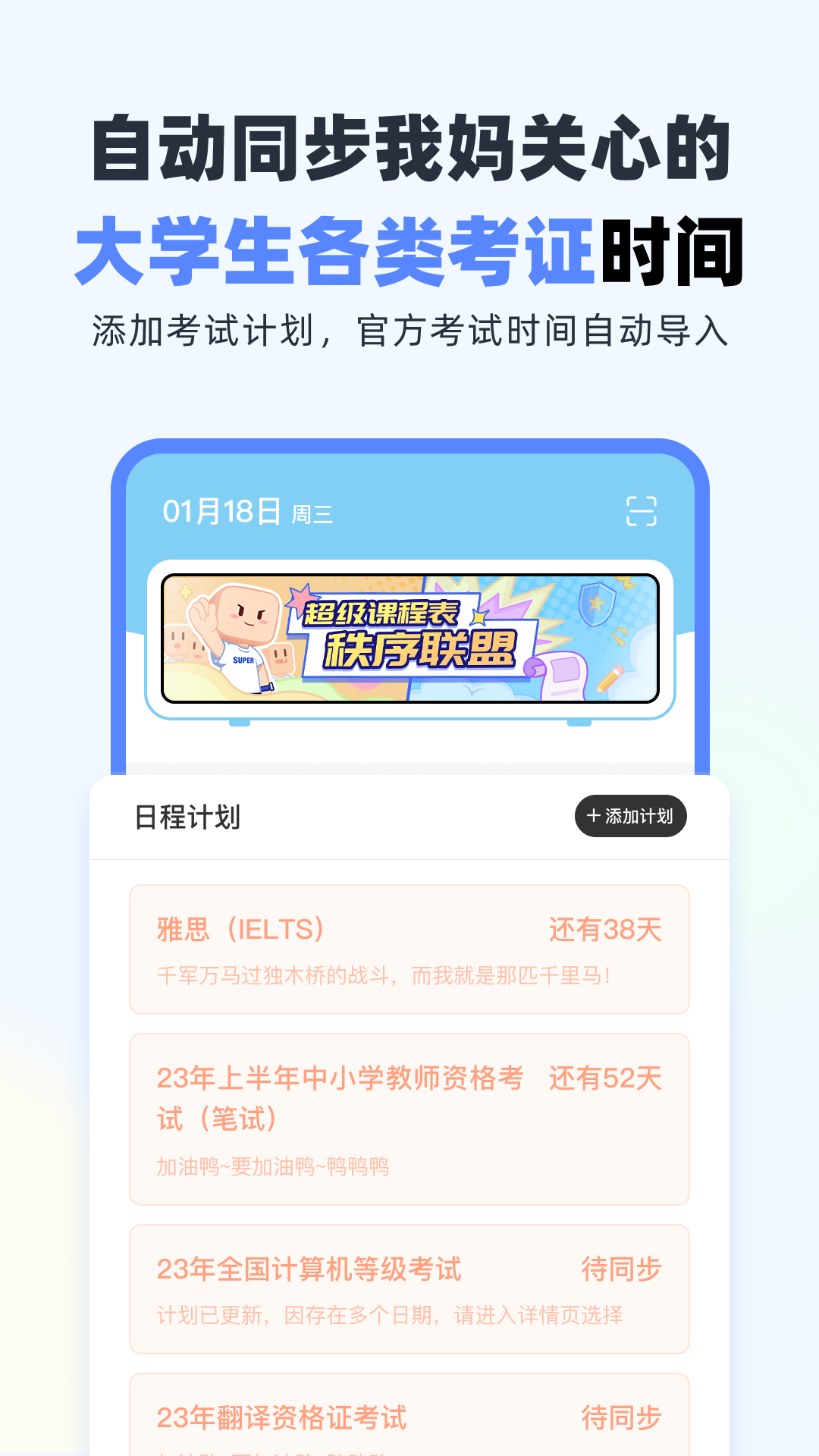 超级课程表2