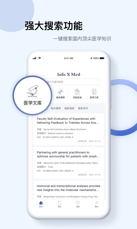 Info X Med(医学知识)0