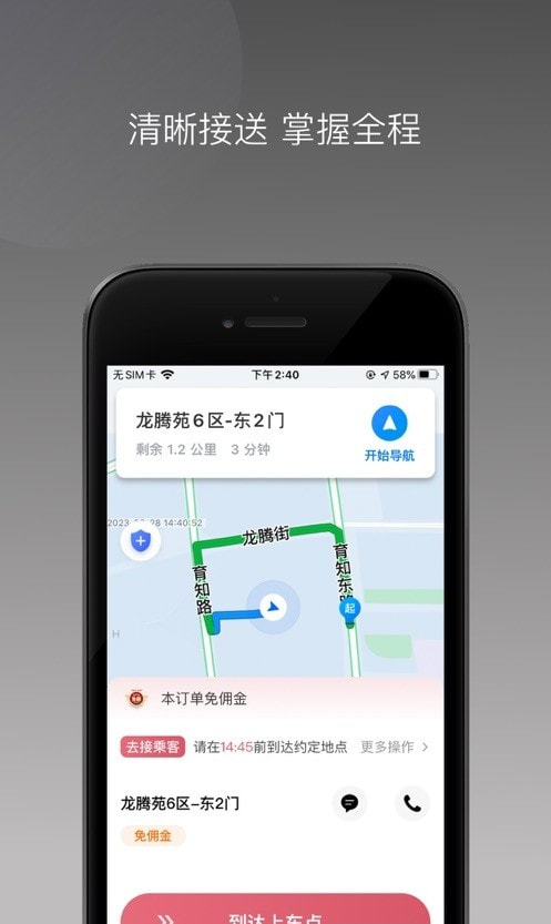 卿卿出行司机端2