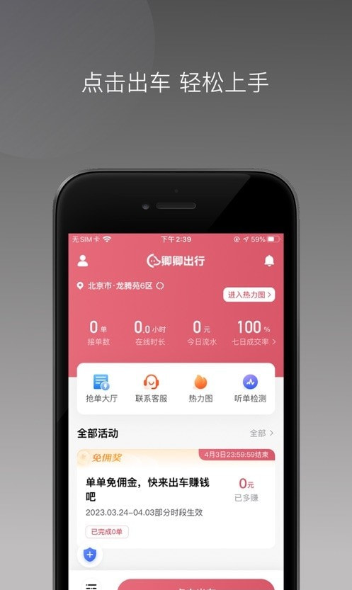 卿卿出行司机端1