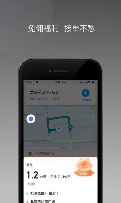 卿卿出行司机端0